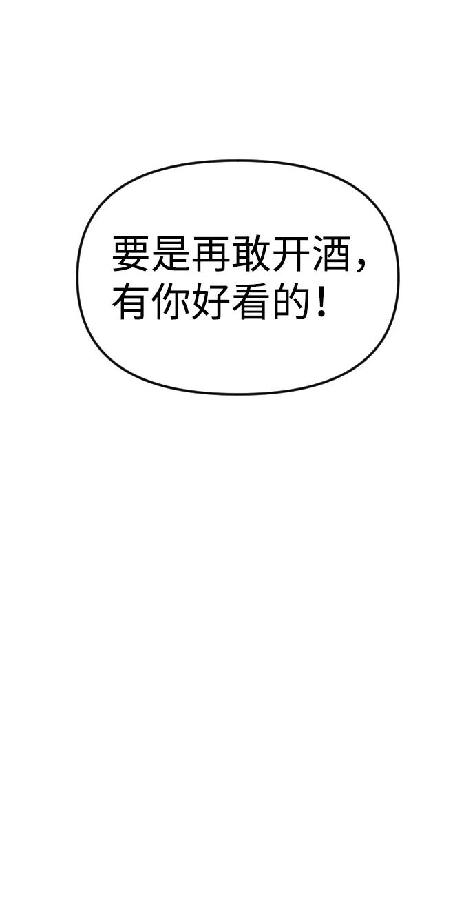 《逆袭爱豆》第1话 第32页