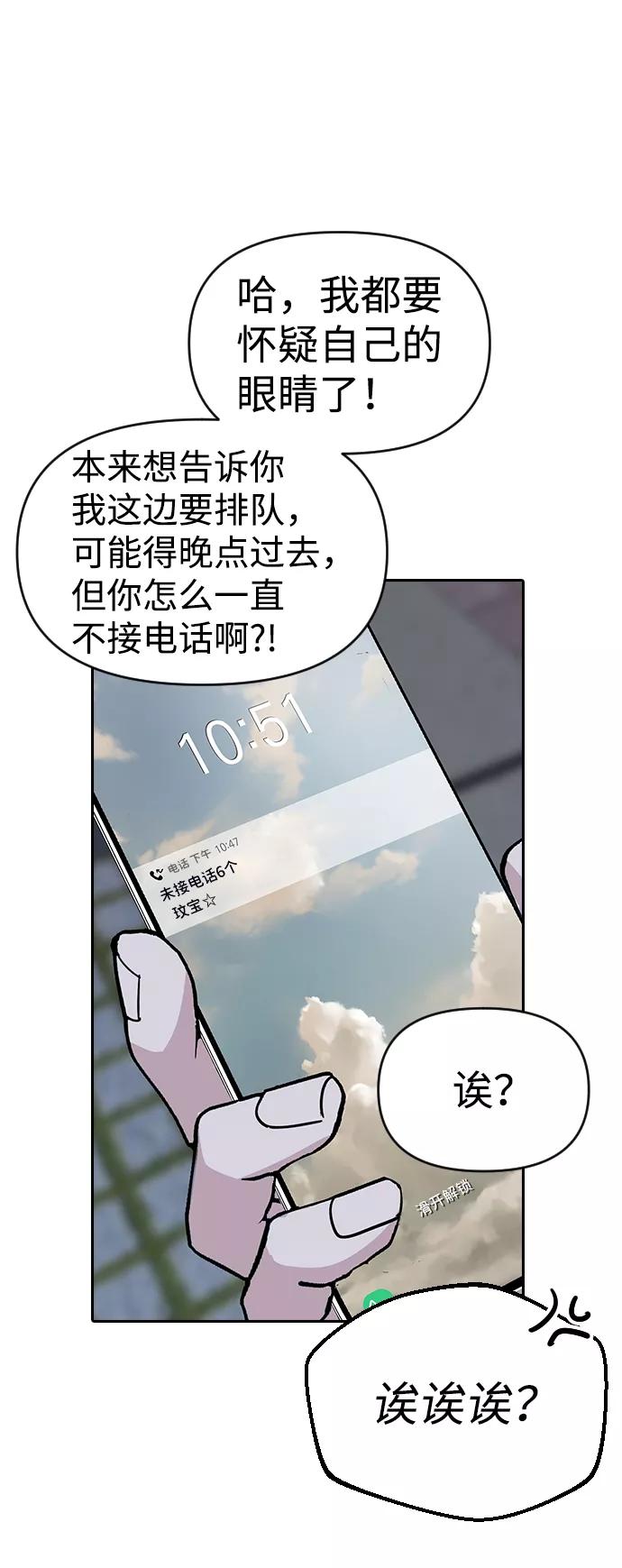 《逆袭爱豆》第1话 第106页