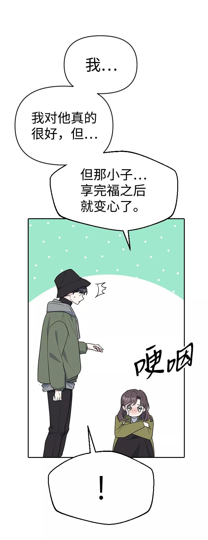《逆袭爱豆》第1话 第92页