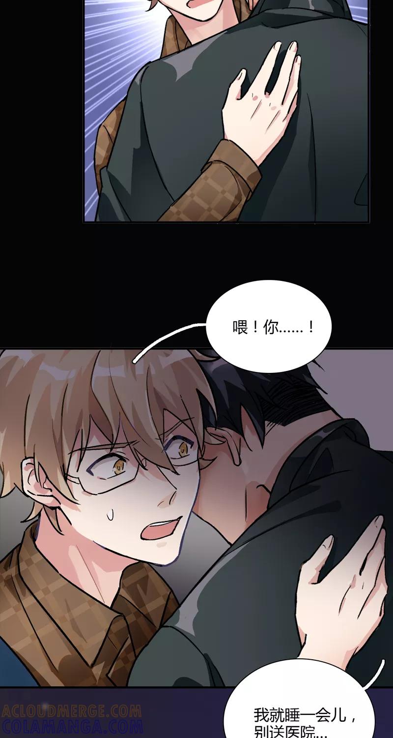 《逢魔勿语》第1话 第27页