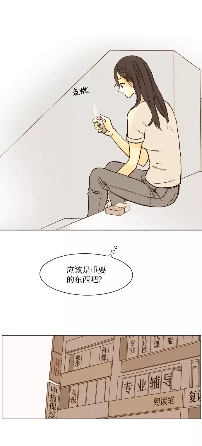 《那年夏天的我们》ep.1 第26页