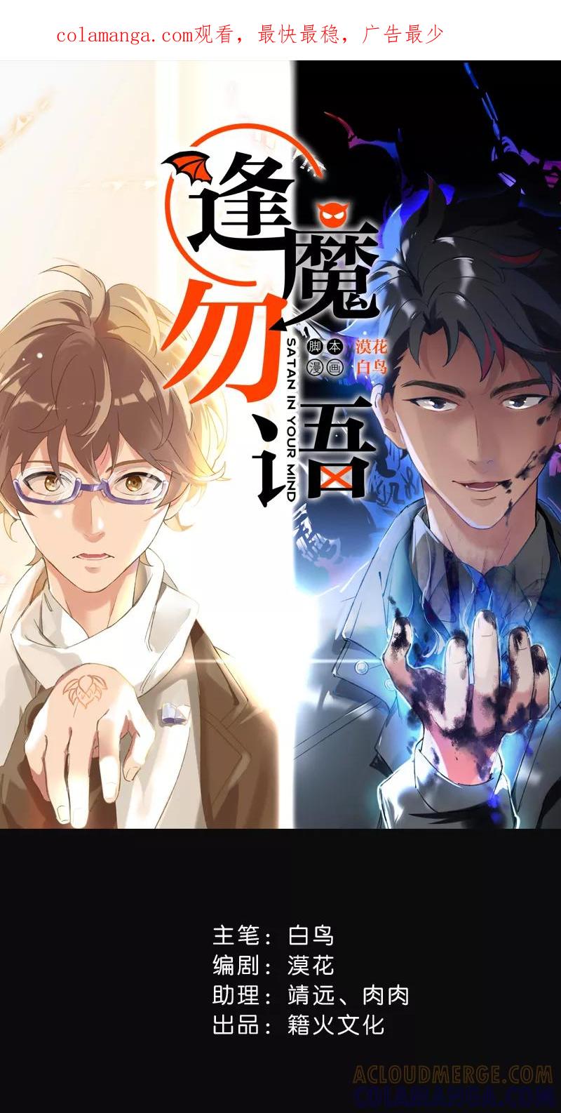 《逢魔勿语》第1话 第1页