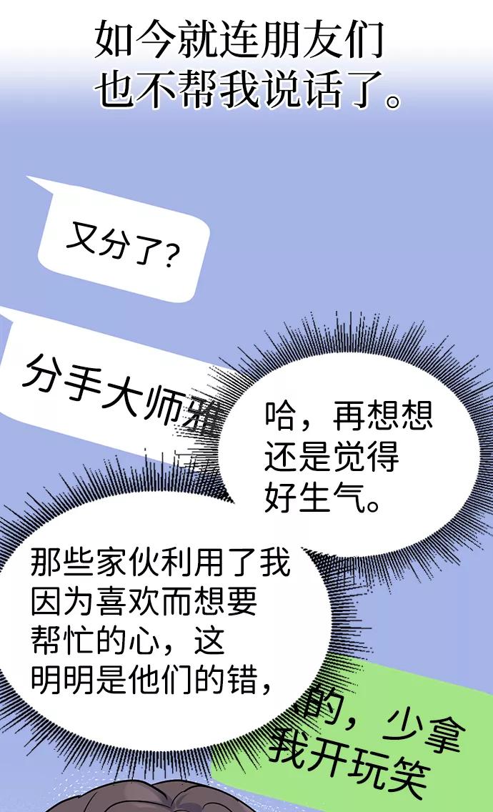 《逆袭爱豆》第1话 第38页