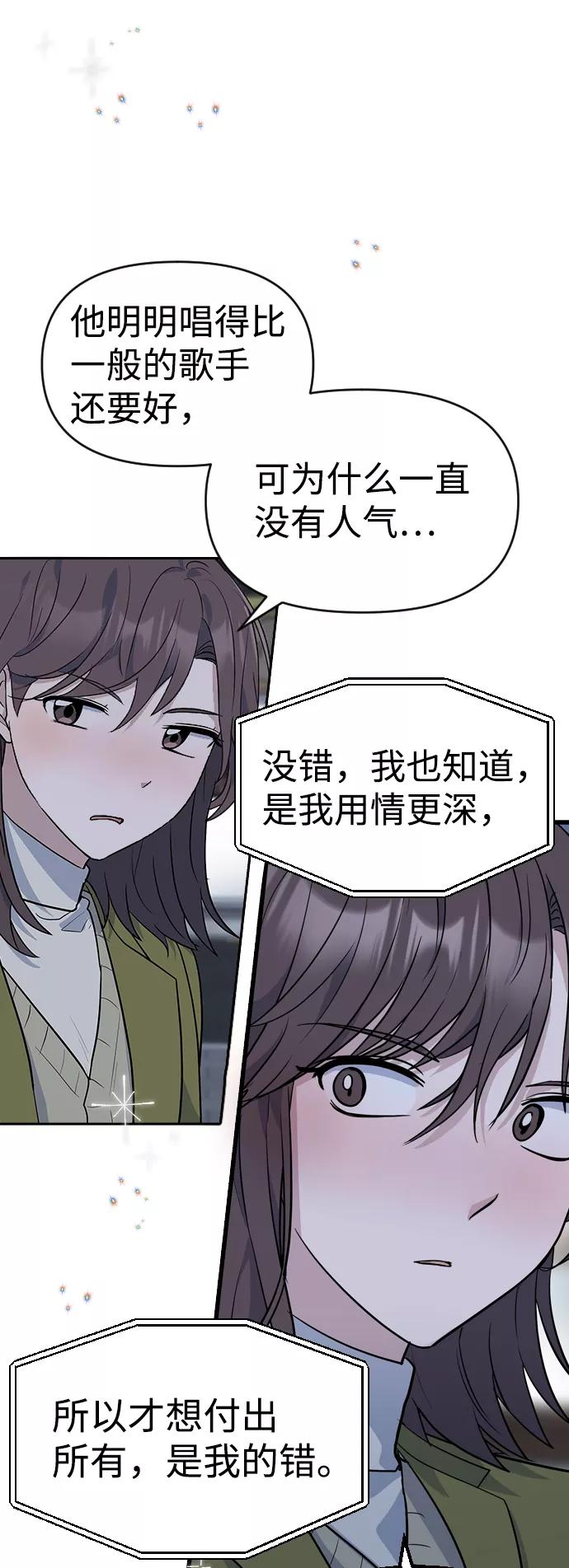 《逆袭爱豆》第1话 第56页