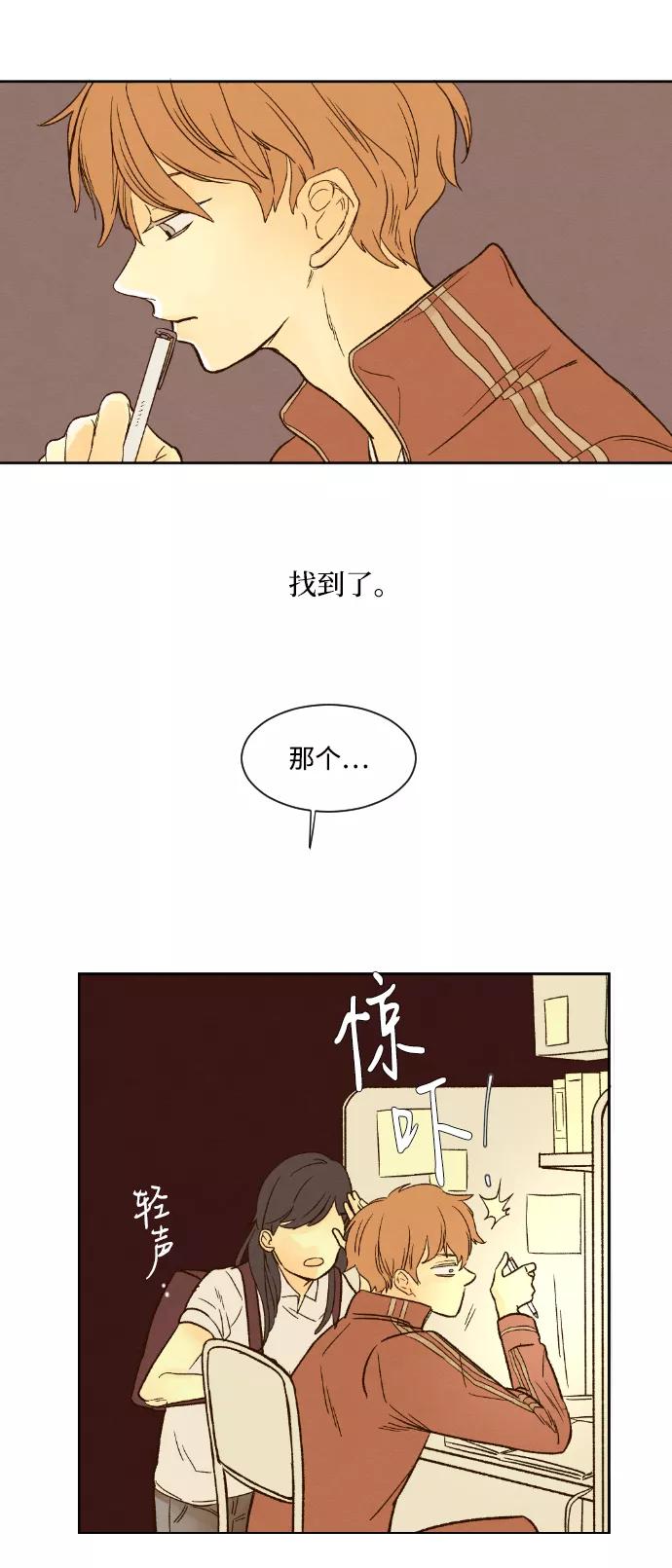 《那年夏天的我们》ep.1 第36页