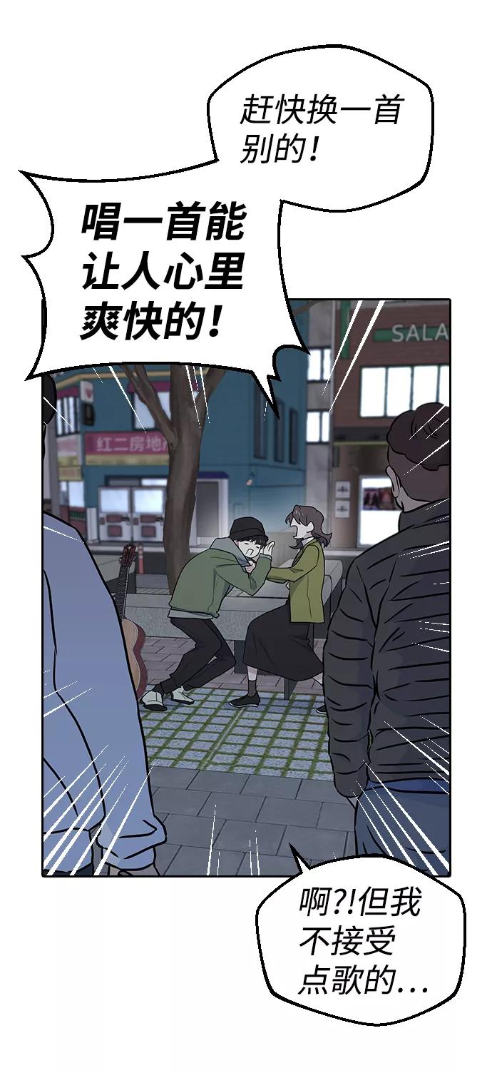 《逆袭爱豆》第1话 第74页
