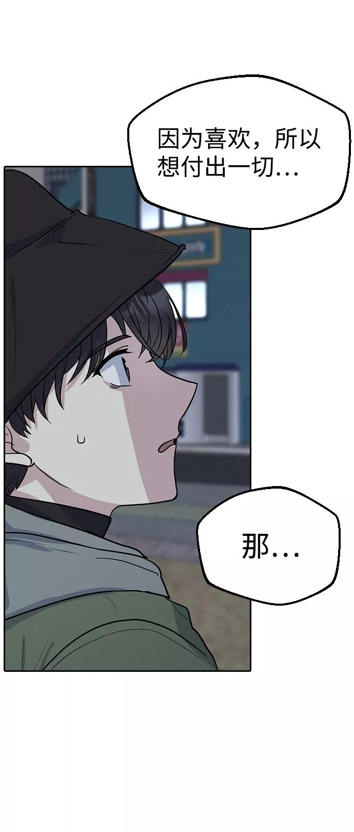 《逆袭爱豆》第1话 第68页