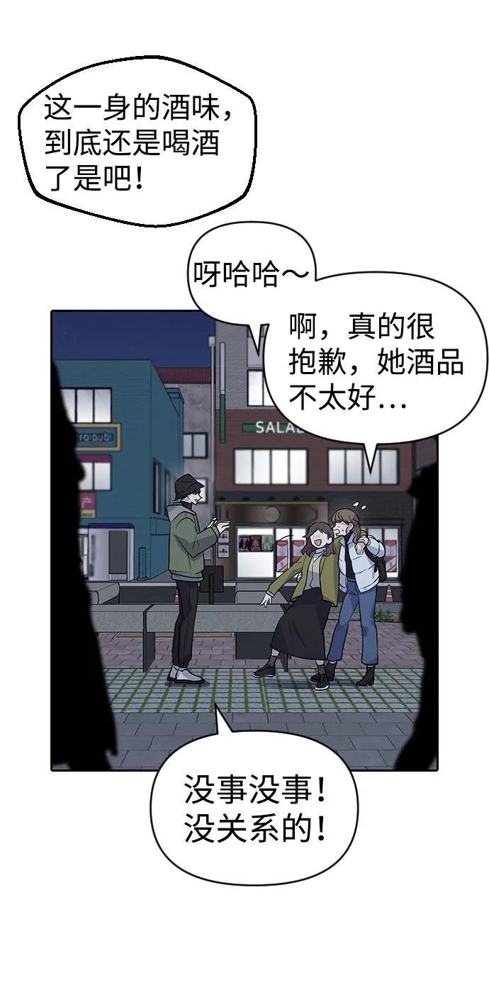 《逆袭爱豆》第1话 第107页