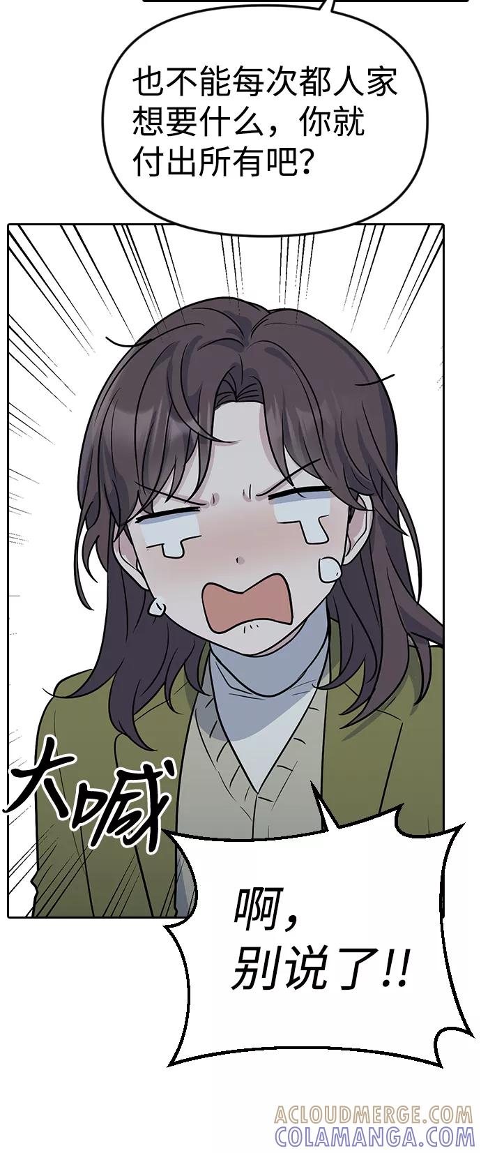 《逆袭爱豆》第1话 第29页