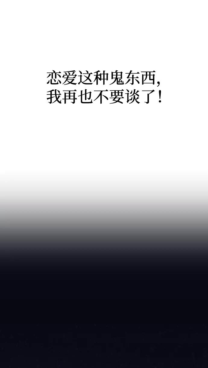 《逆袭爱豆》第1话 第42页
