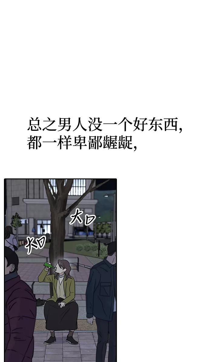 《逆袭爱豆》第1话 第40页
