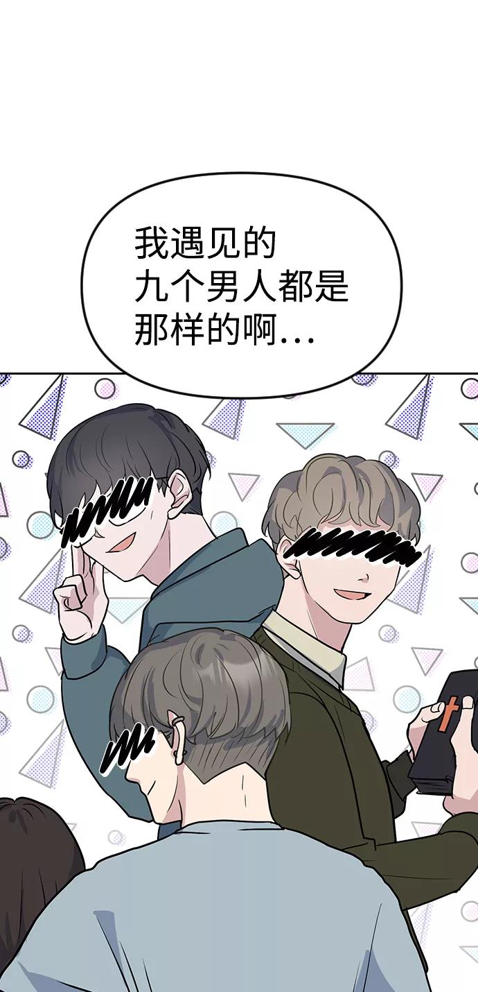 《逆袭爱豆》第1话 第26页