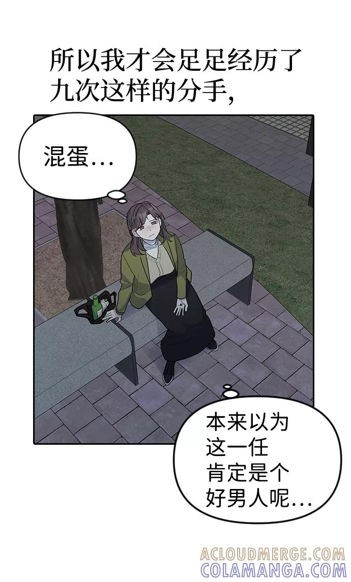 《逆袭爱豆》第1话 第37页