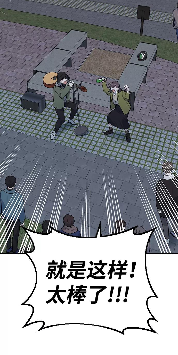 《逆袭爱豆》第1话 第79页