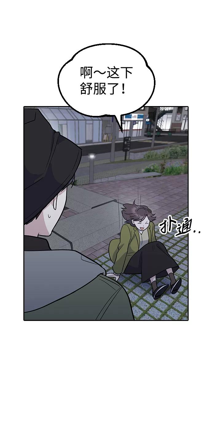 《逆袭爱豆》第1话 第87页