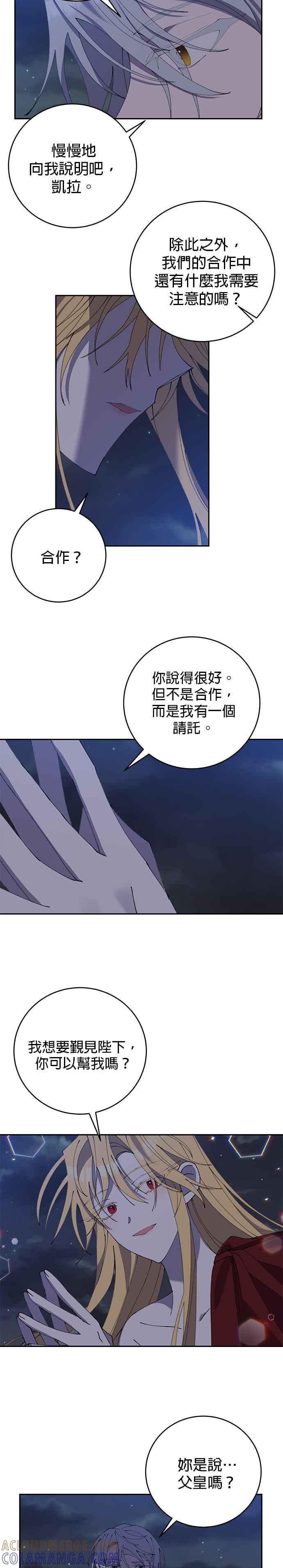 《即便求饶也没用》第12话 第5页
