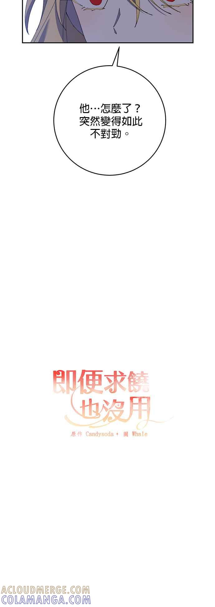 《即便求饶也没用》第12话 第9页