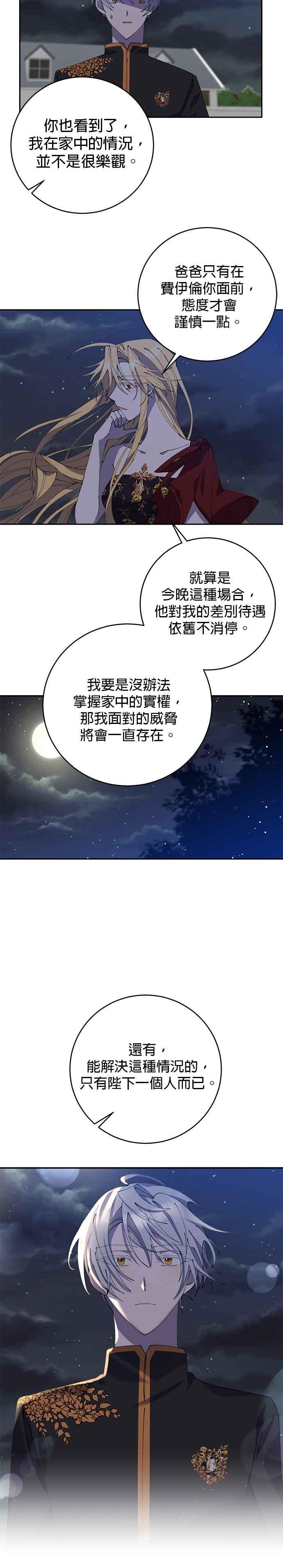《即便求饶也没用》第12话 第6页