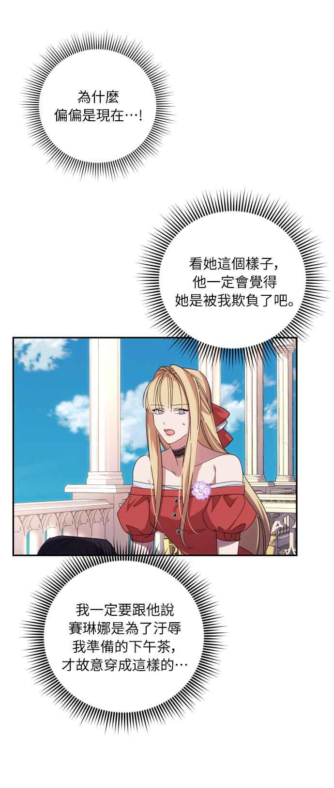 《魅惑北方公爵》第14话 第24页