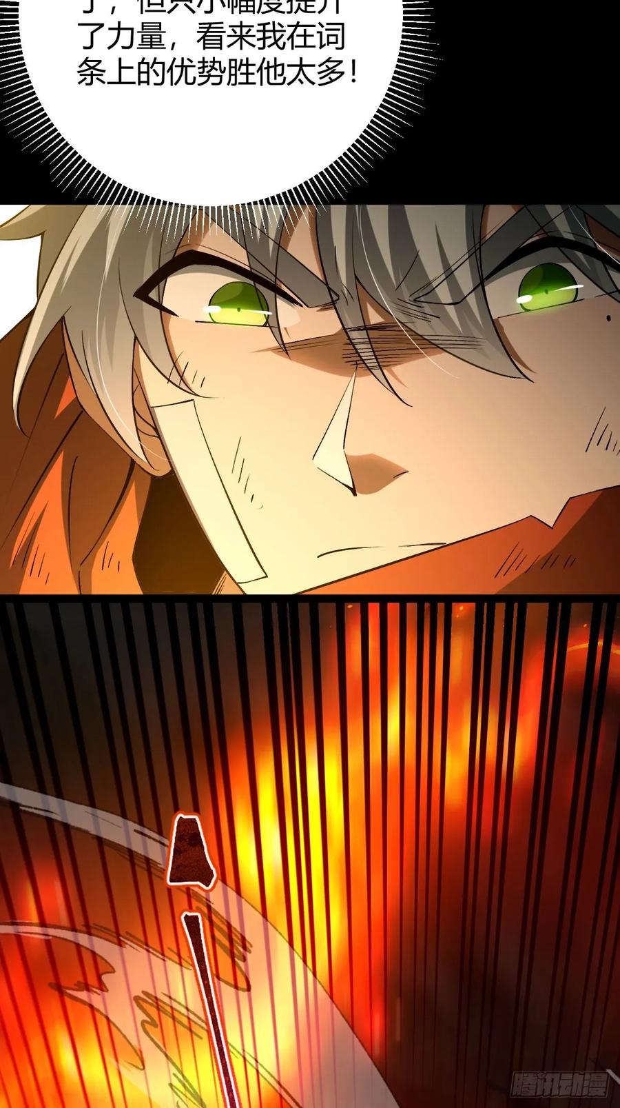 我在末世词条成神 - 017 背叛信仰 - 第40张图