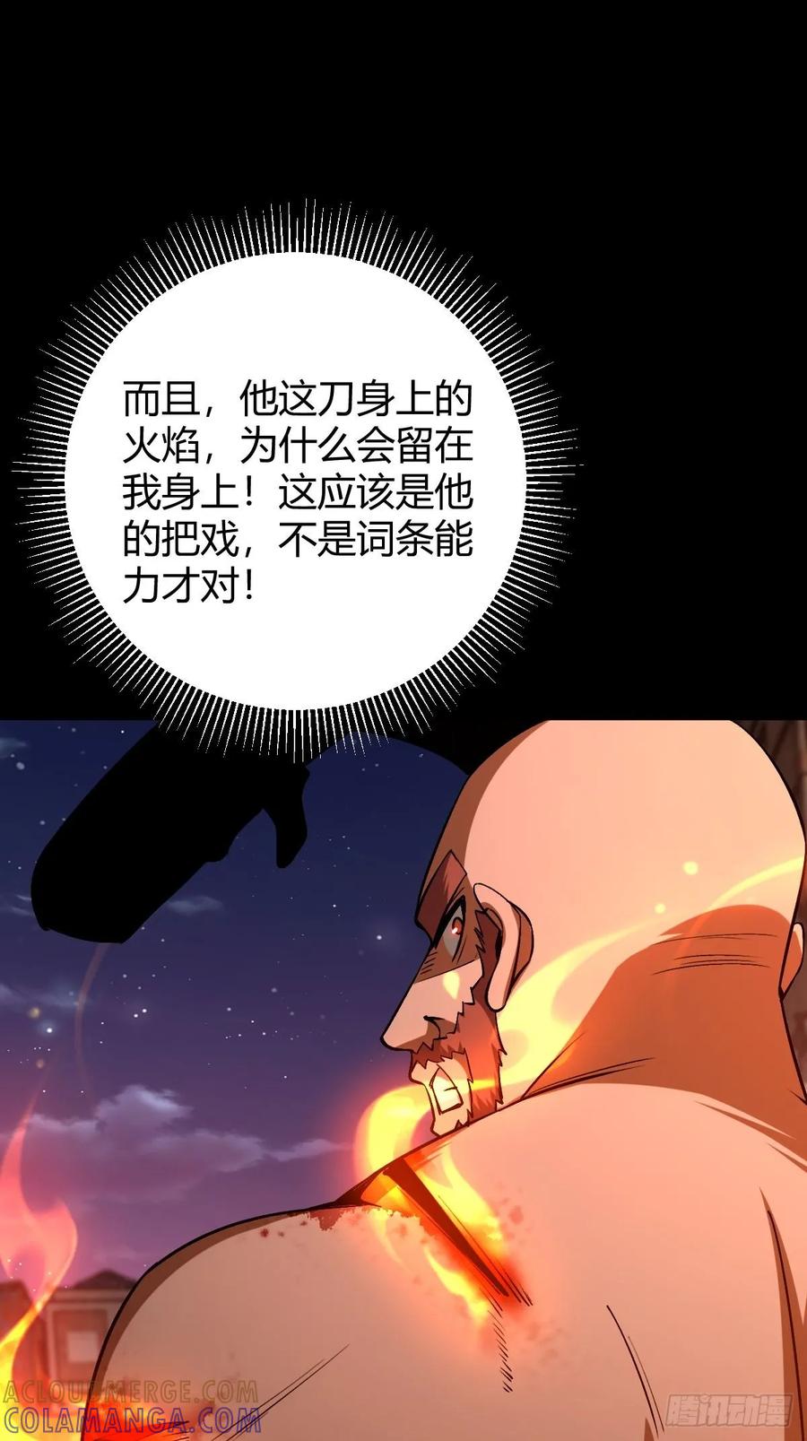 我在末世词条成神 - 017 背叛信仰 - 第33张图