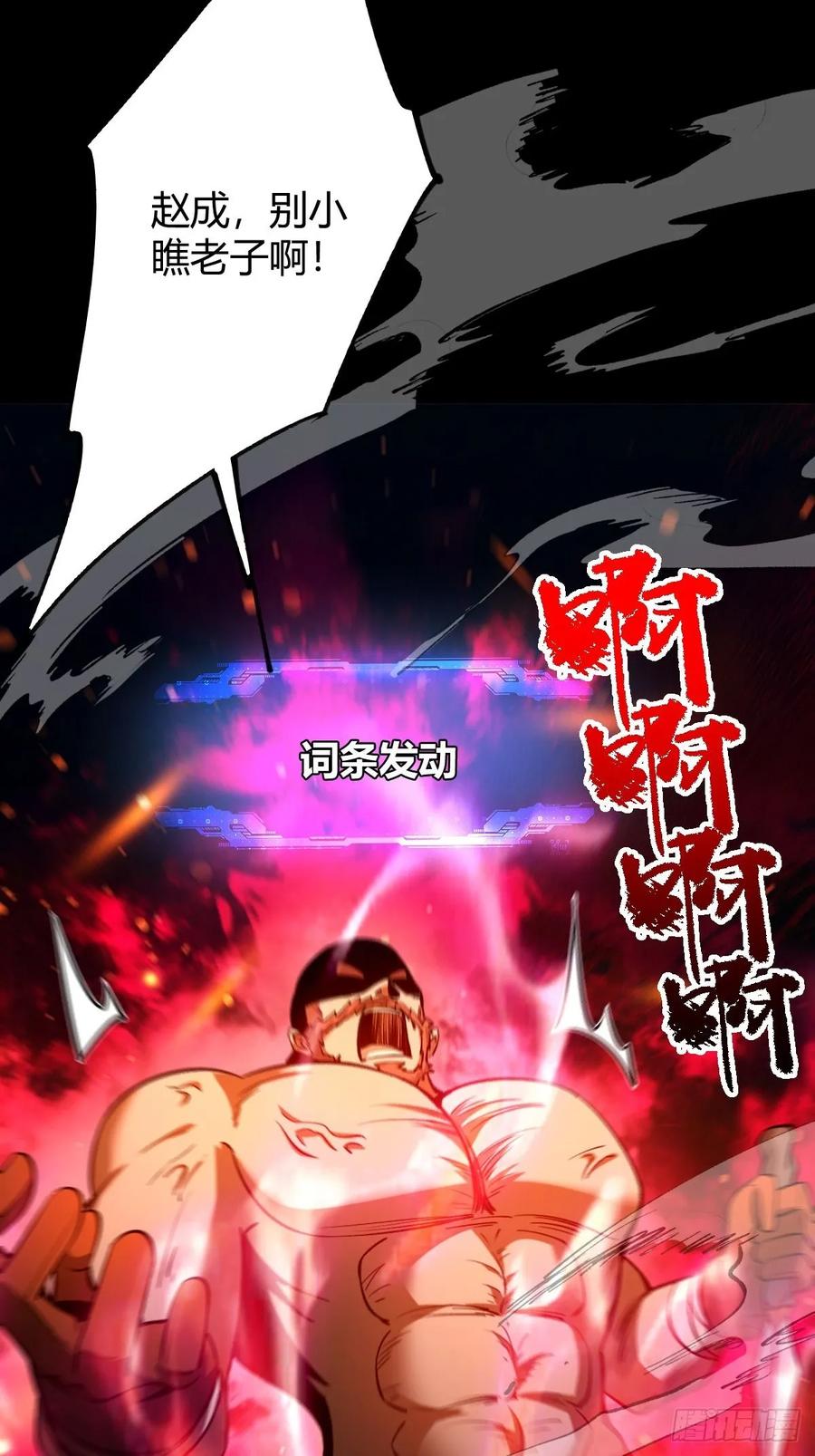 我在末世词条成神 - 017 背叛信仰 - 第38张图