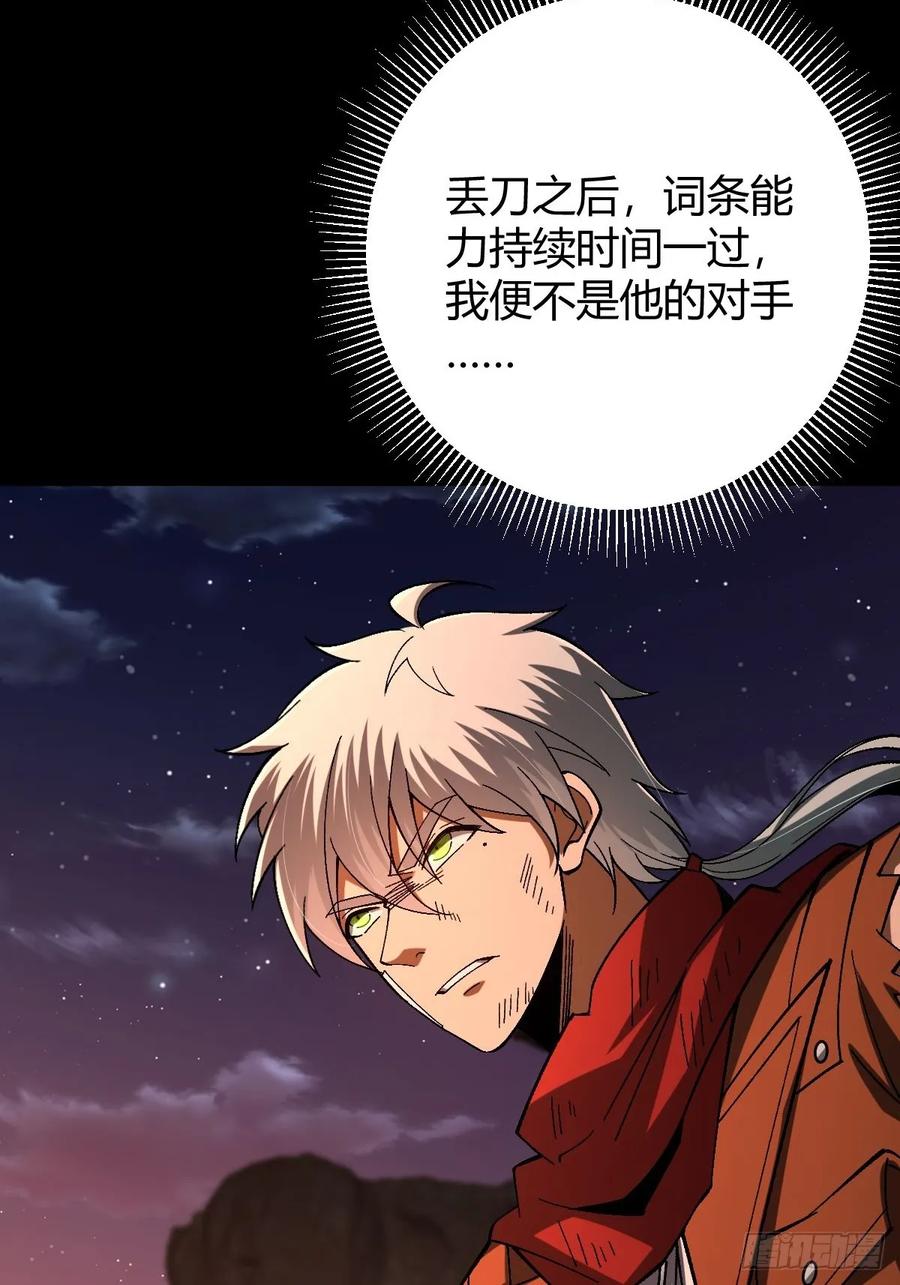我在末世词条成神 - 017 背叛信仰 - 第62张图