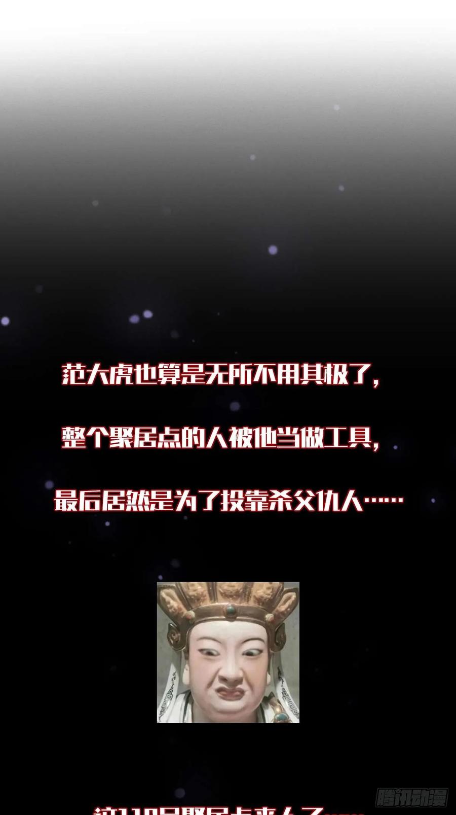 我在末世词条成神 - 017 背叛信仰 - 第100张图