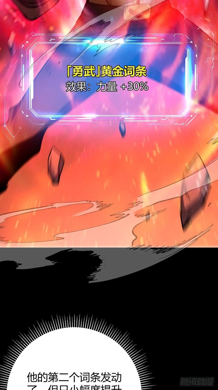 我在末世词条成神 - 017 背叛信仰 - 第39张图