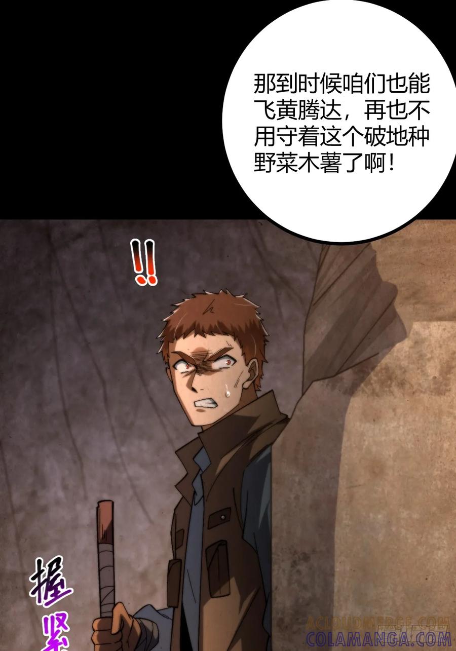 我在末世词条成神 - 017 背叛信仰 - 第81张图