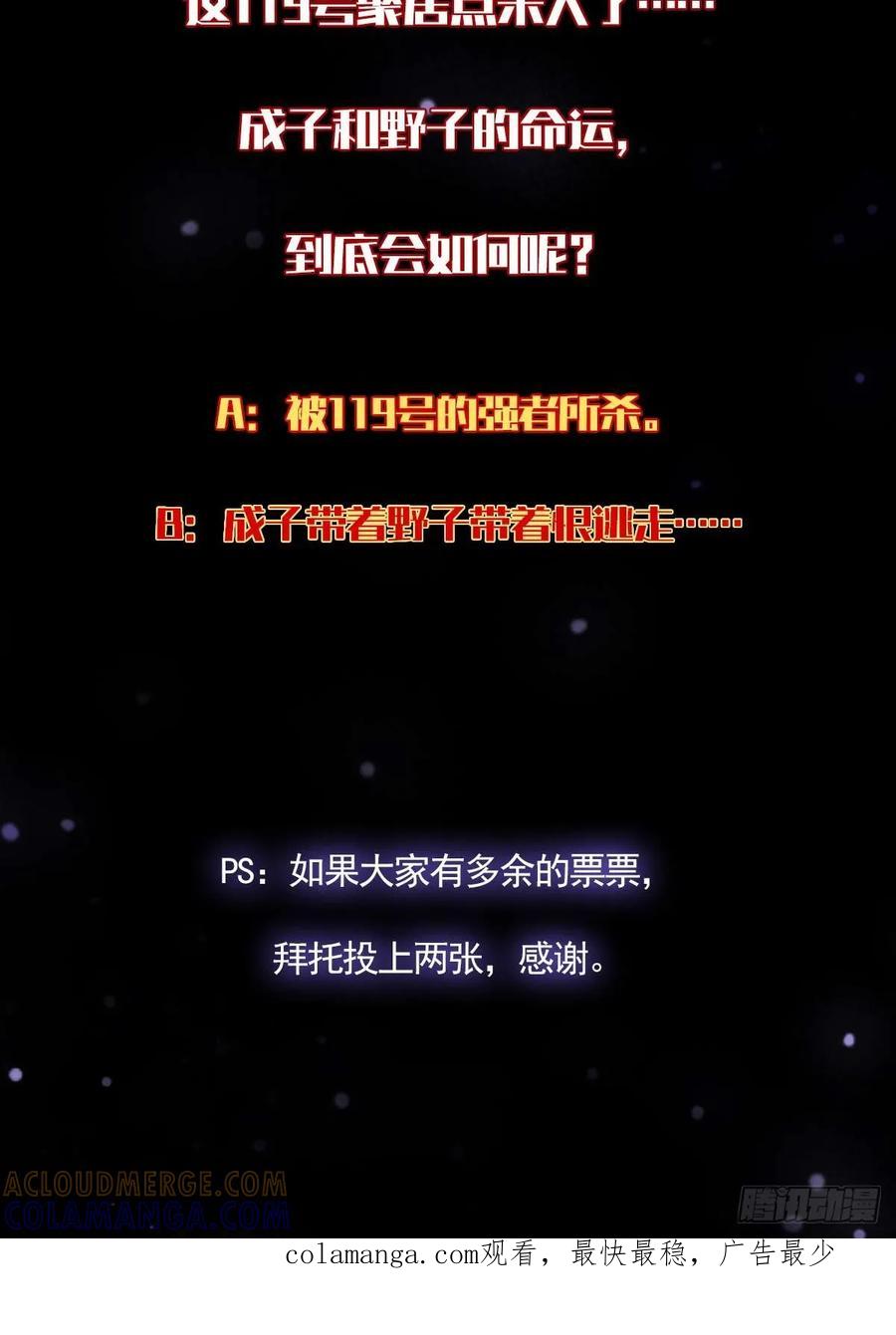 我在末世词条成神 - 017 背叛信仰 - 第101张图