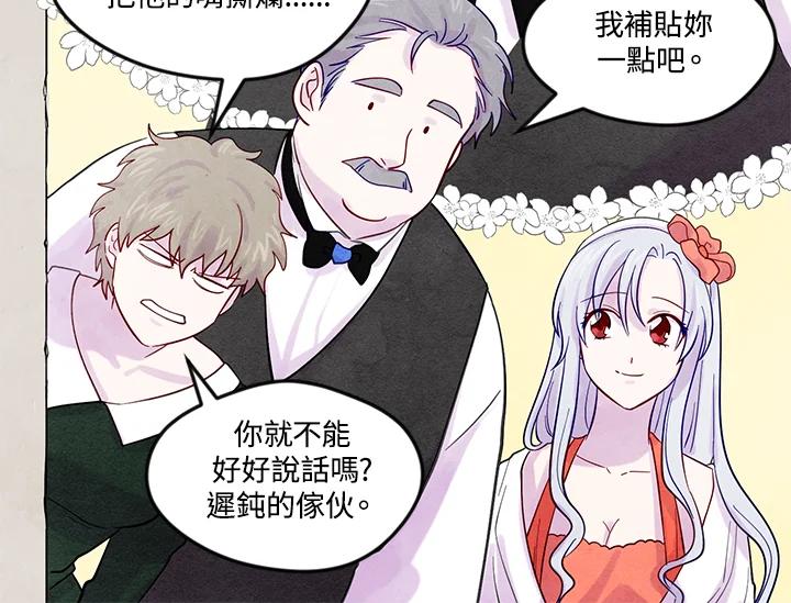 《手机少女艾瑞丝》第18话 第90页