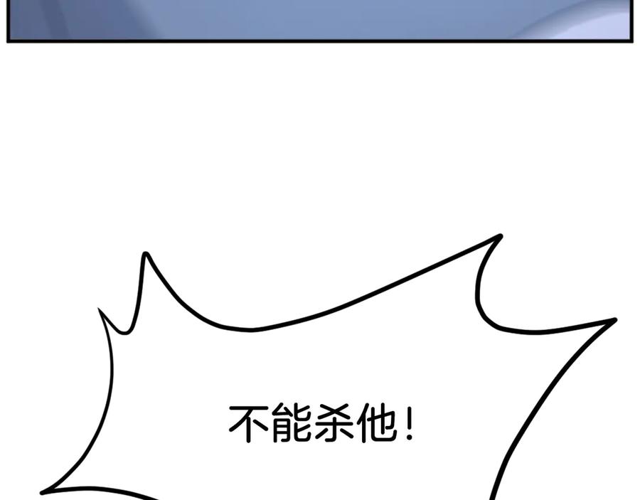 《重生不死尊》第197话 小剑后 第110页