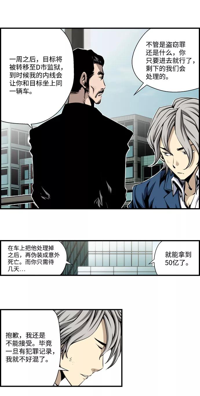 《逃亡者》第1话 第14页