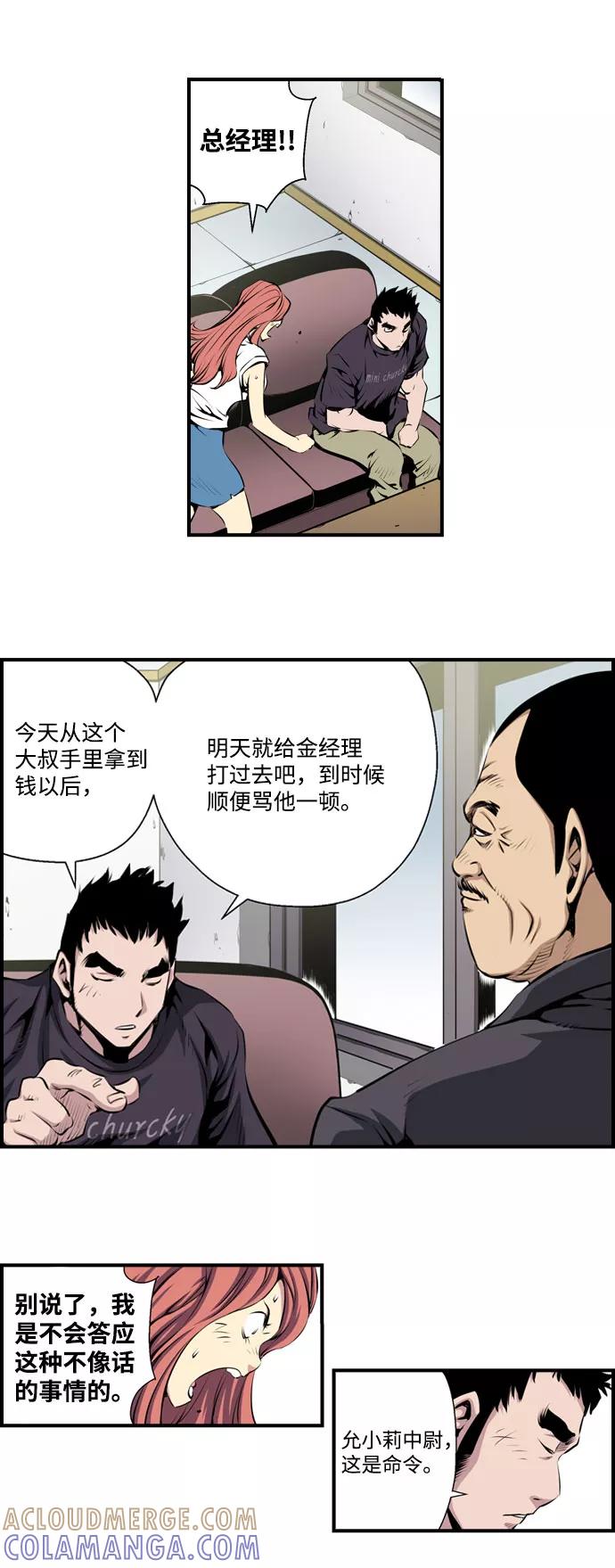 《逃亡者》第1话 第31页