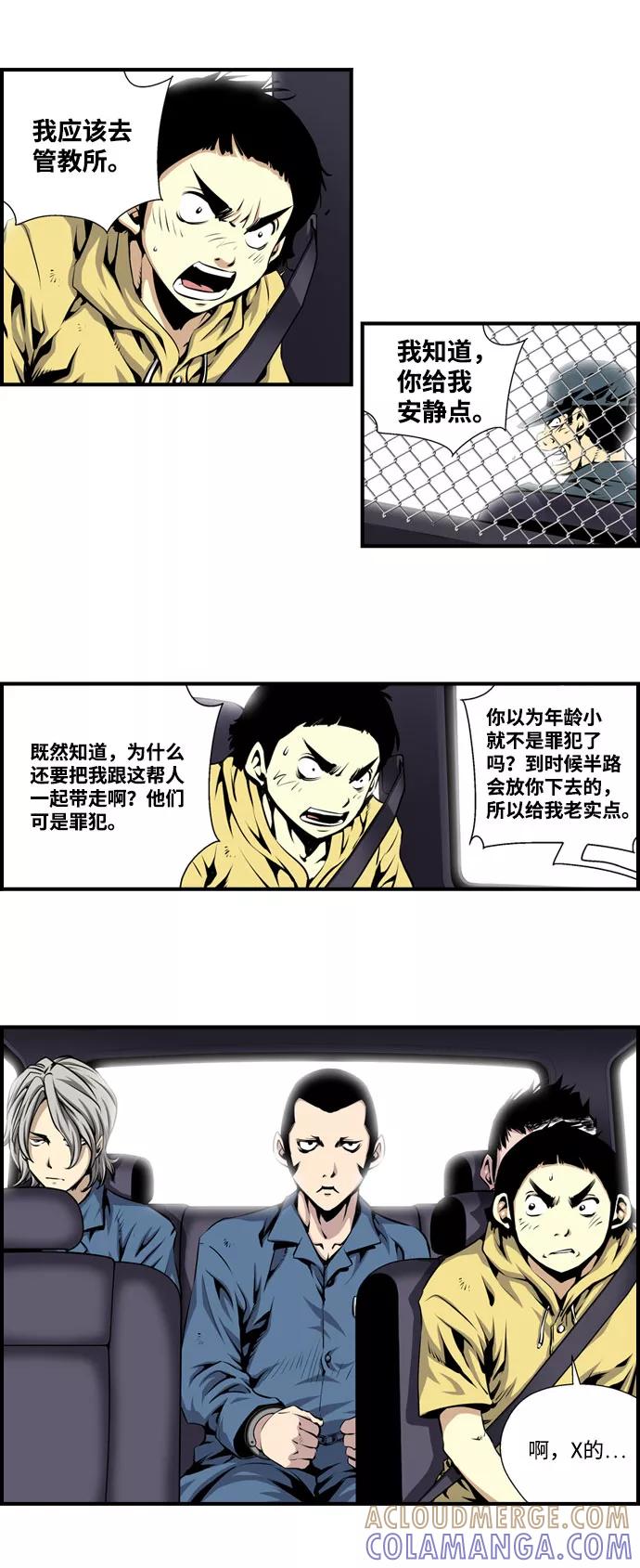 《逃亡者》第1话 第35页