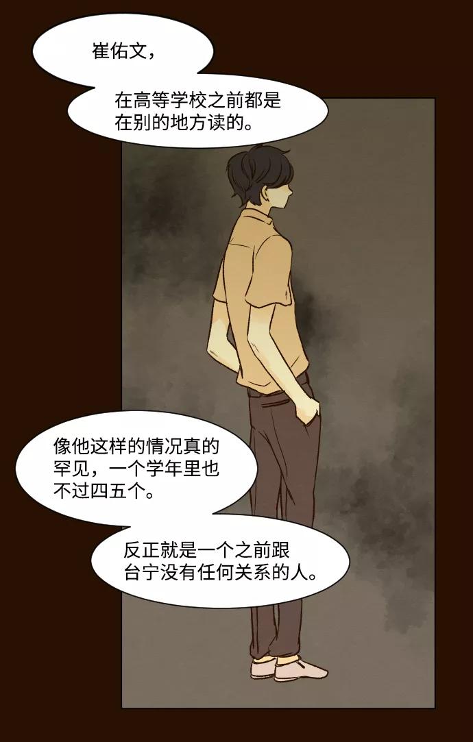 《那年夏天的我们》ep.10 第10页