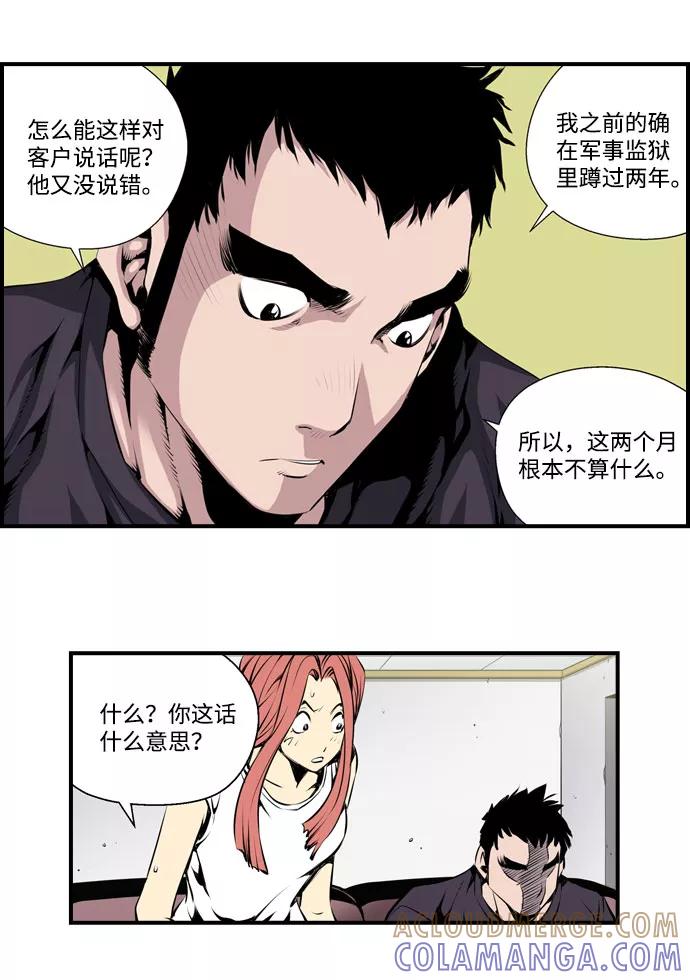 《逃亡者》第1话 第29页