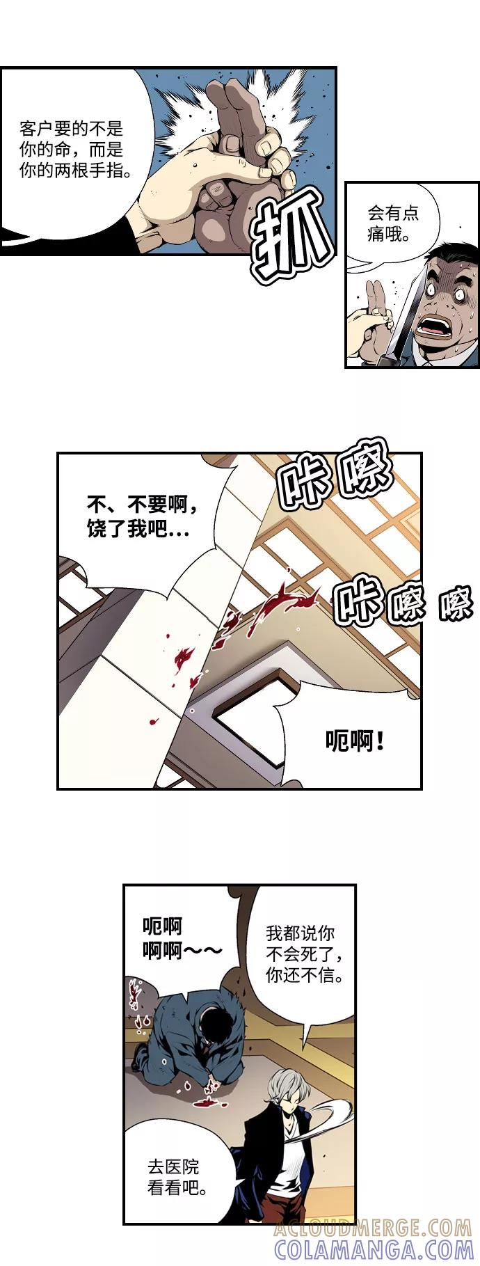 《逃亡者》第1话 第5页