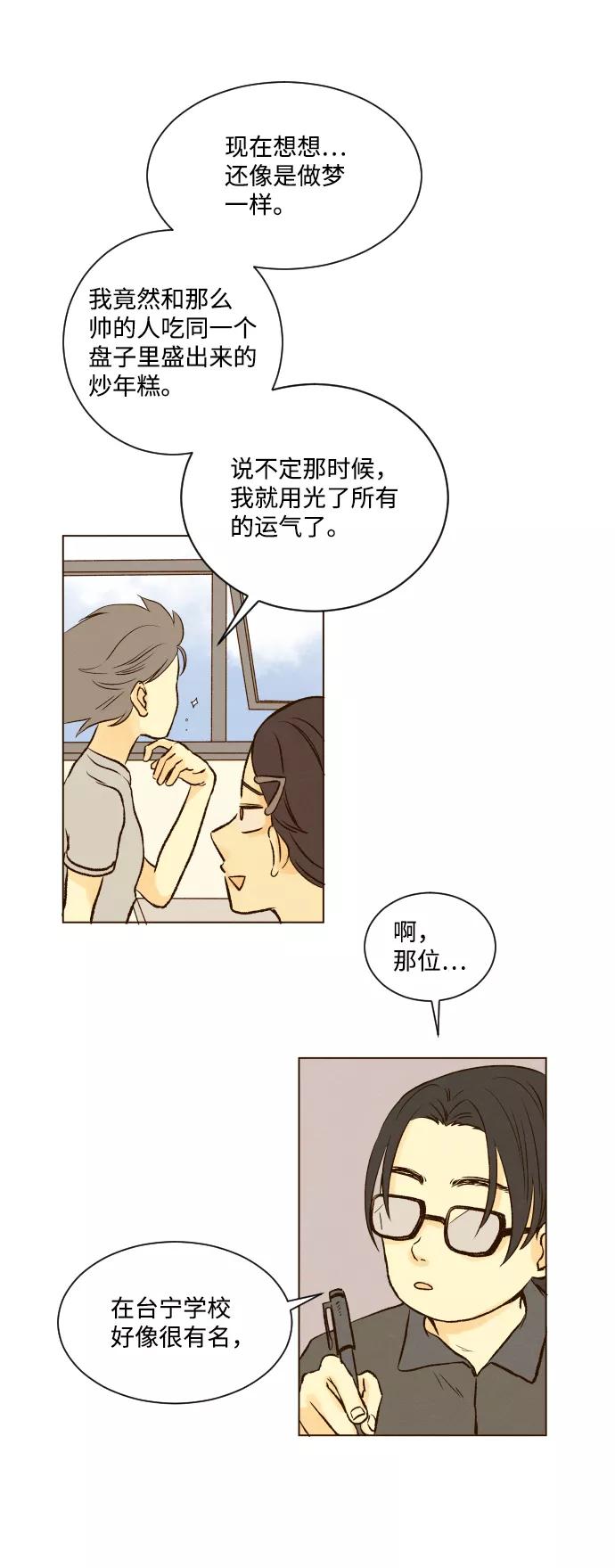《那年夏天的我们》ep.10 第6页