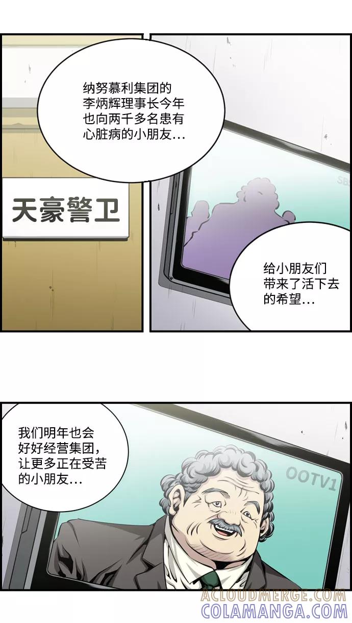 《逃亡者》第1话 第19页
