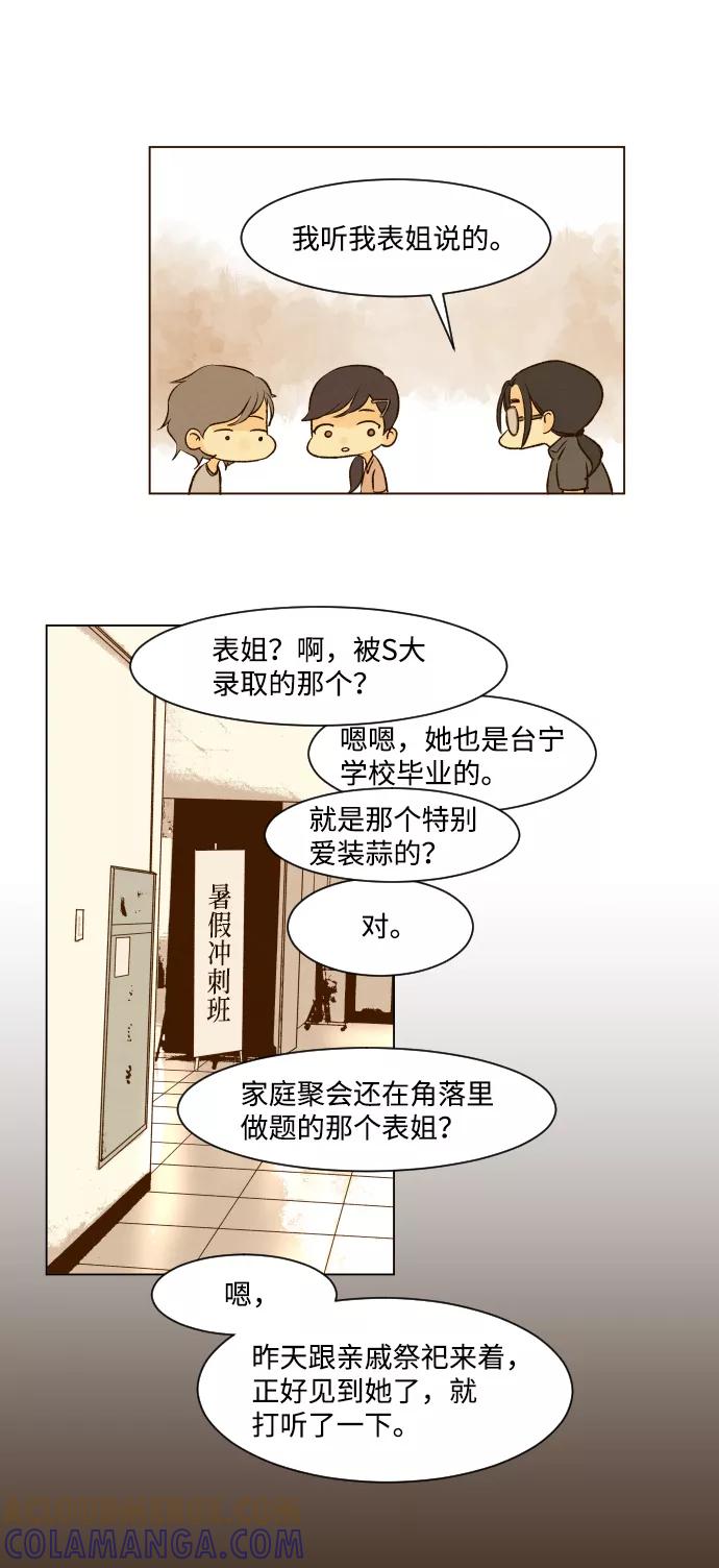 《那年夏天的我们》ep.10 第7页