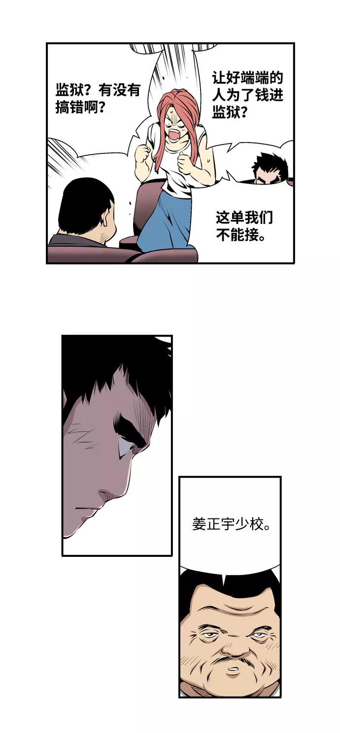 《逃亡者》第1话 第26页