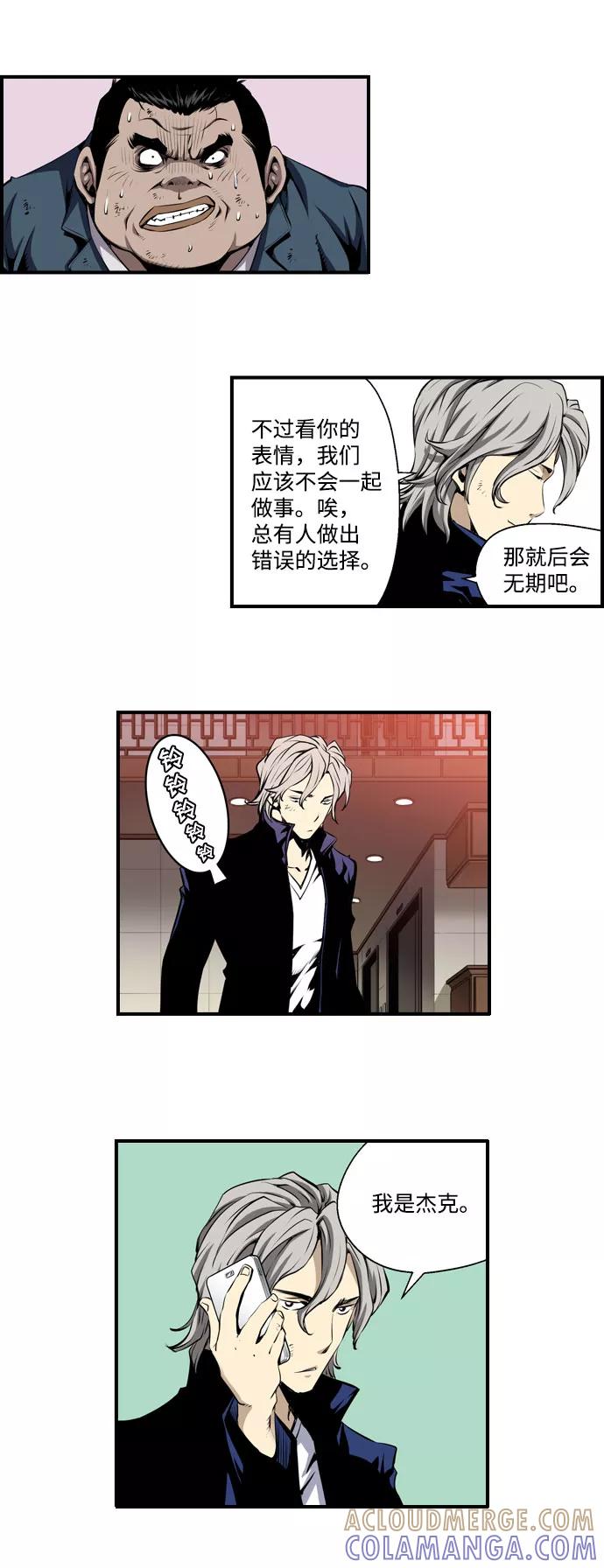 《逃亡者》第1话 第7页