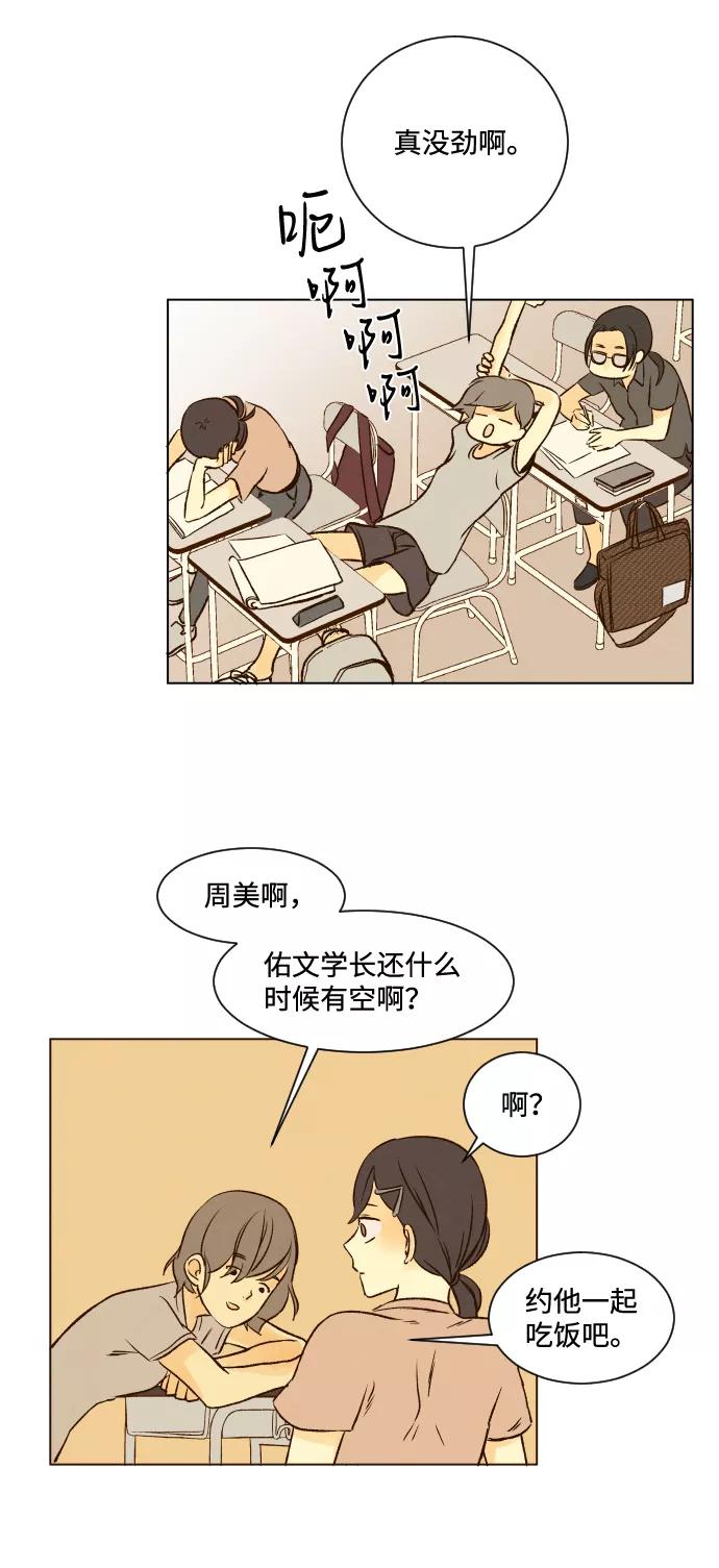 《那年夏天的我们》ep.10 第4页