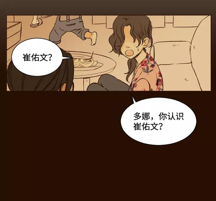 《那年夏天的我们》ep.10 第8页