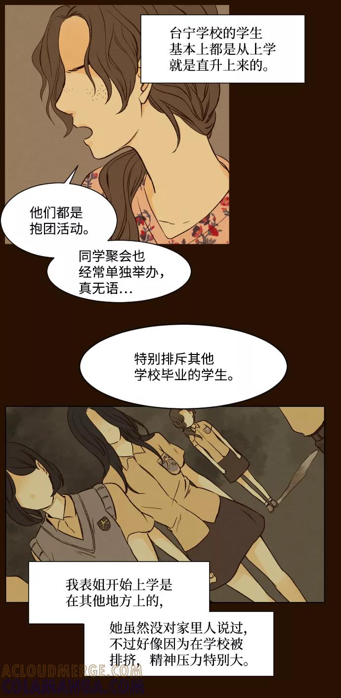 《那年夏天的我们》ep.10 第9页