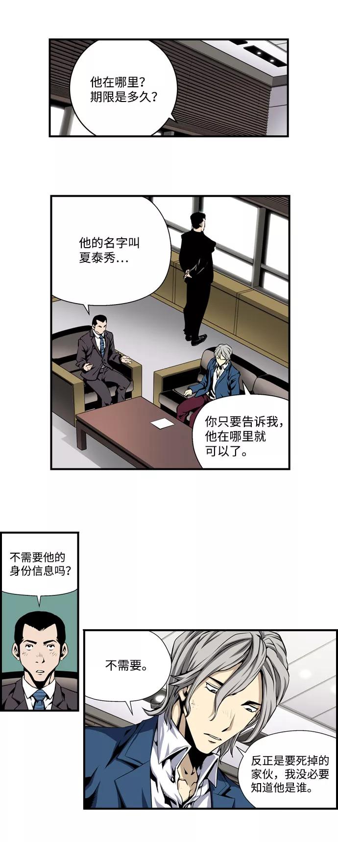 《逃亡者》第1话 第10页