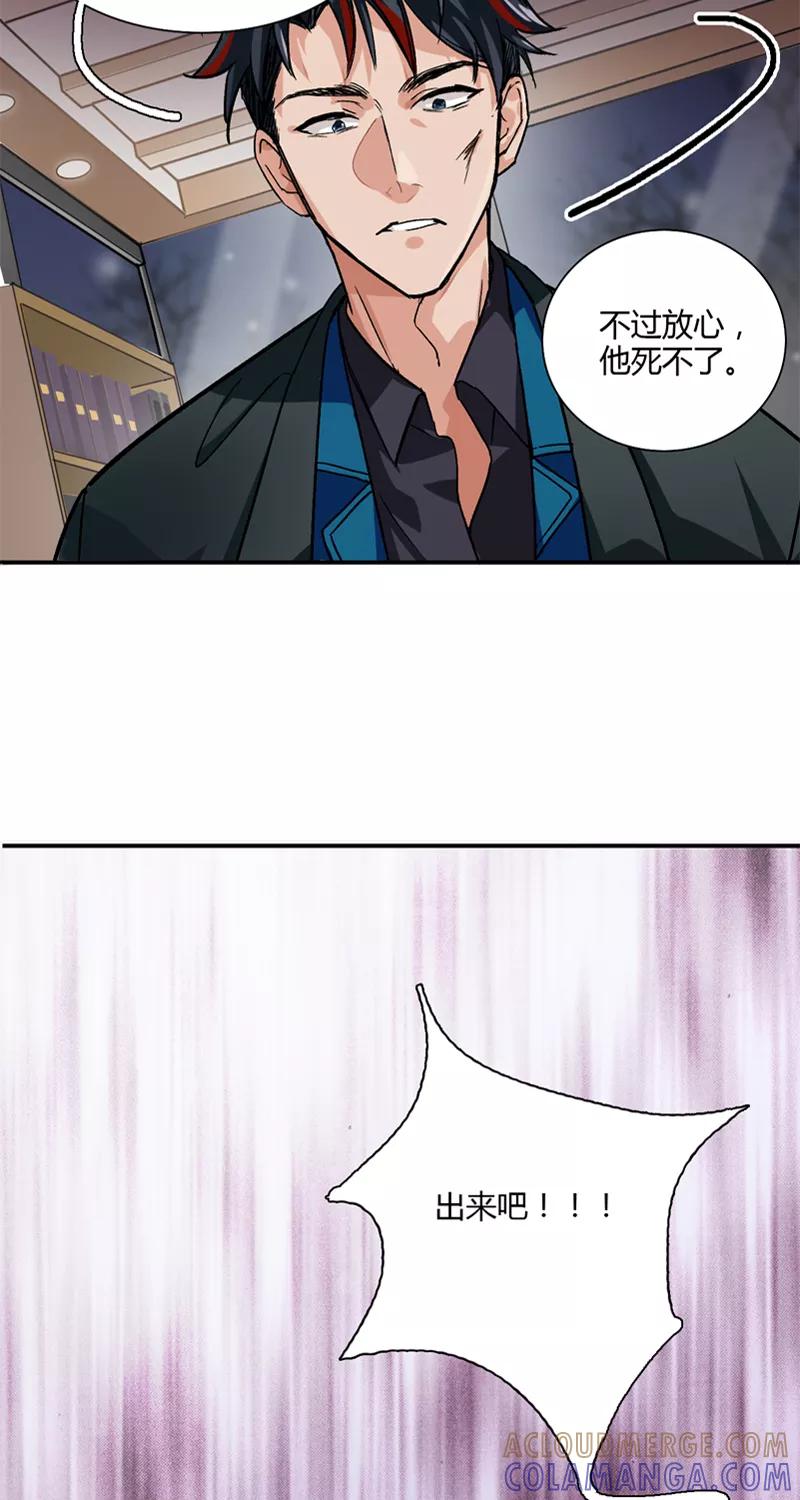 《逢魔勿语》第2话 第7页