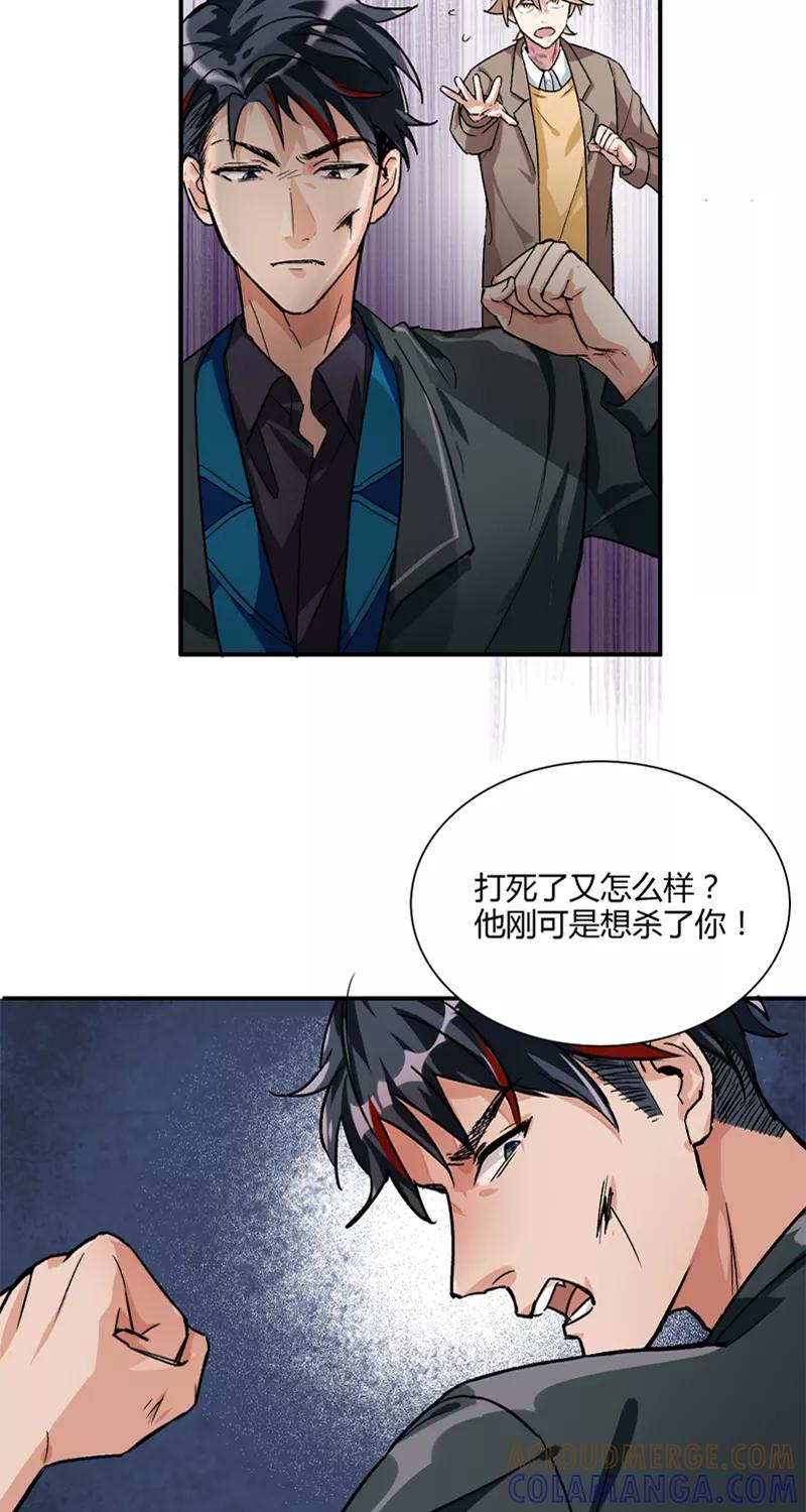 《逢魔勿语》第2话 第5页